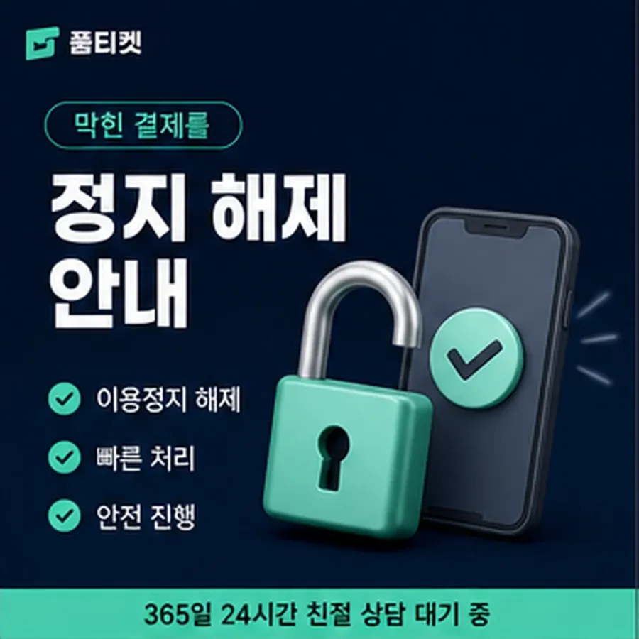 품티켓 컬쳐랜드 회선의 소액결제 방법 차례대로 보기 안내 이미지
