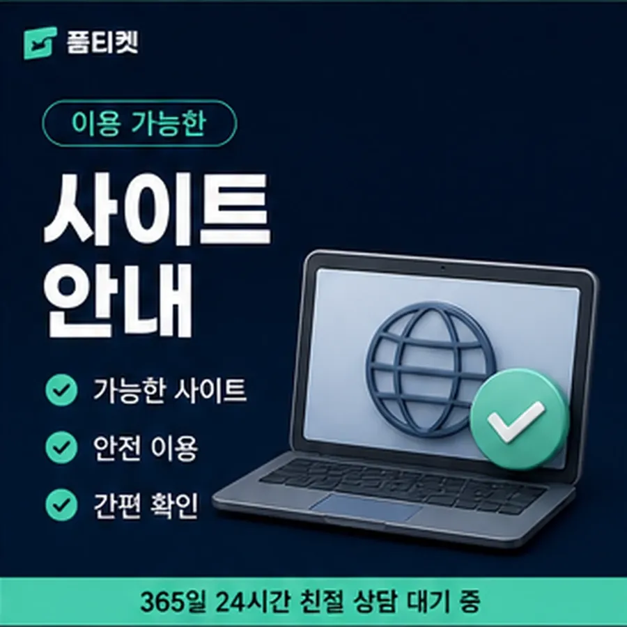 품티켓 컬쳐랜드 회선의 소액결제 방법 먼저 볼 항목 안내 이미지