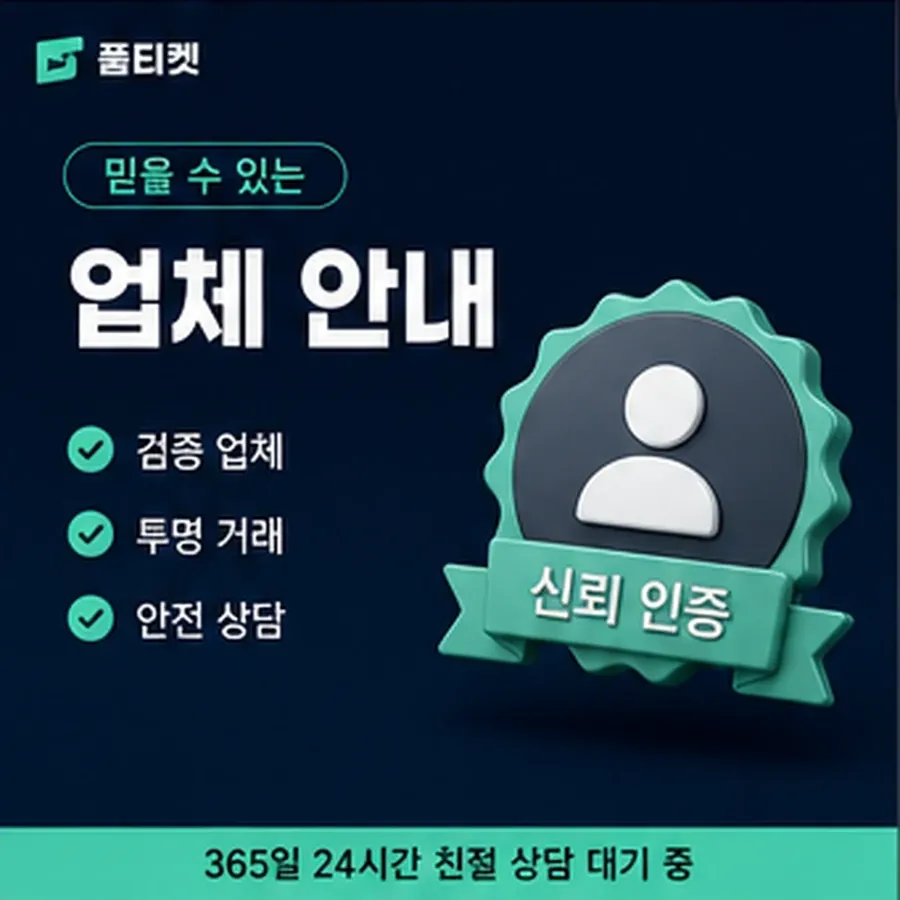 품티켓 컬쳐랜드 회선의 소액결제 방법 걸리는 시간 안내 이미지