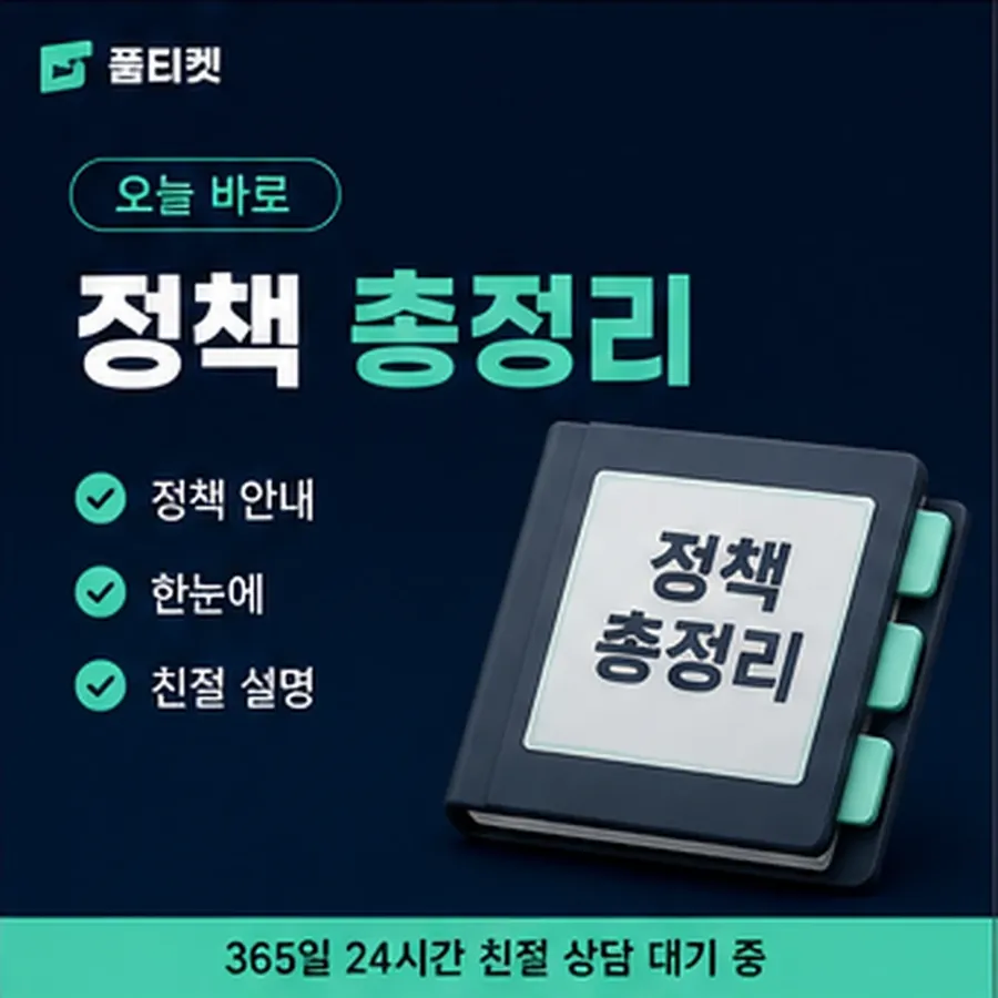 품티켓 컬쳐랜드 회선의 소액결제 방법 막히는 자리 안내 이미지